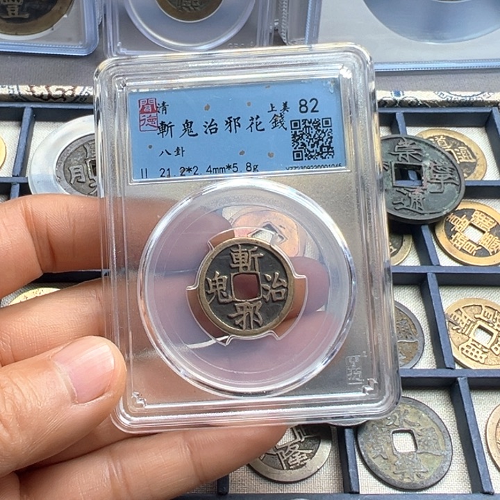 铜周周斩鬼治邪花钱