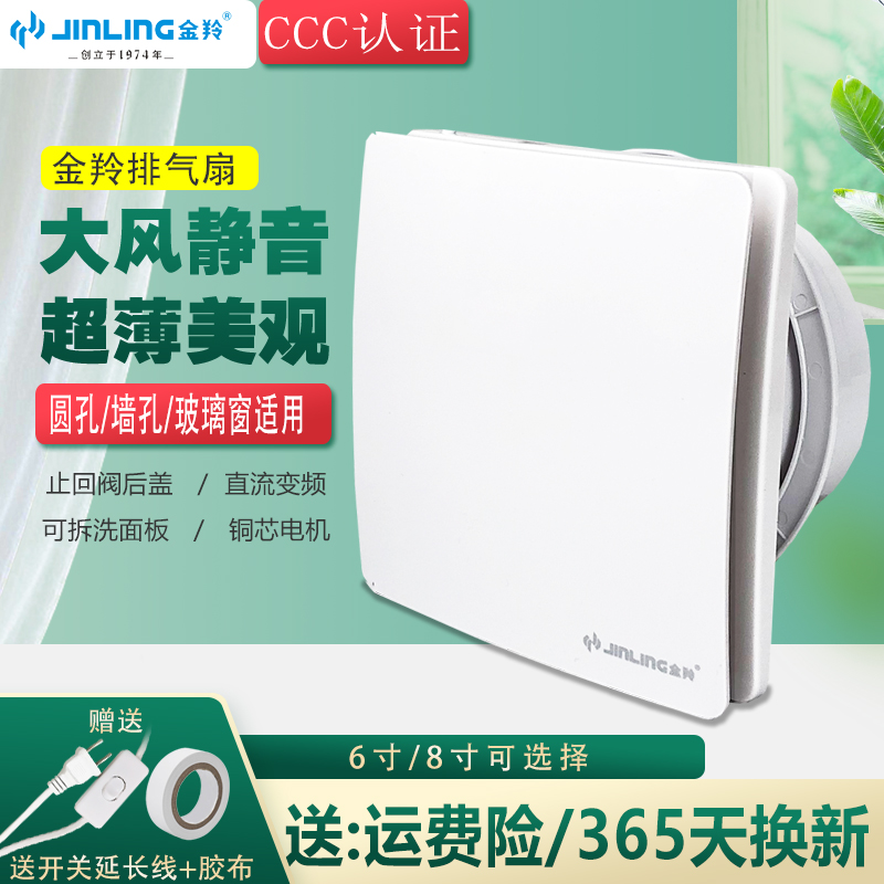 金羚排气扇变频家用窗式卫生间6寸换气8寸排风扇玻璃孔低噪换气扇