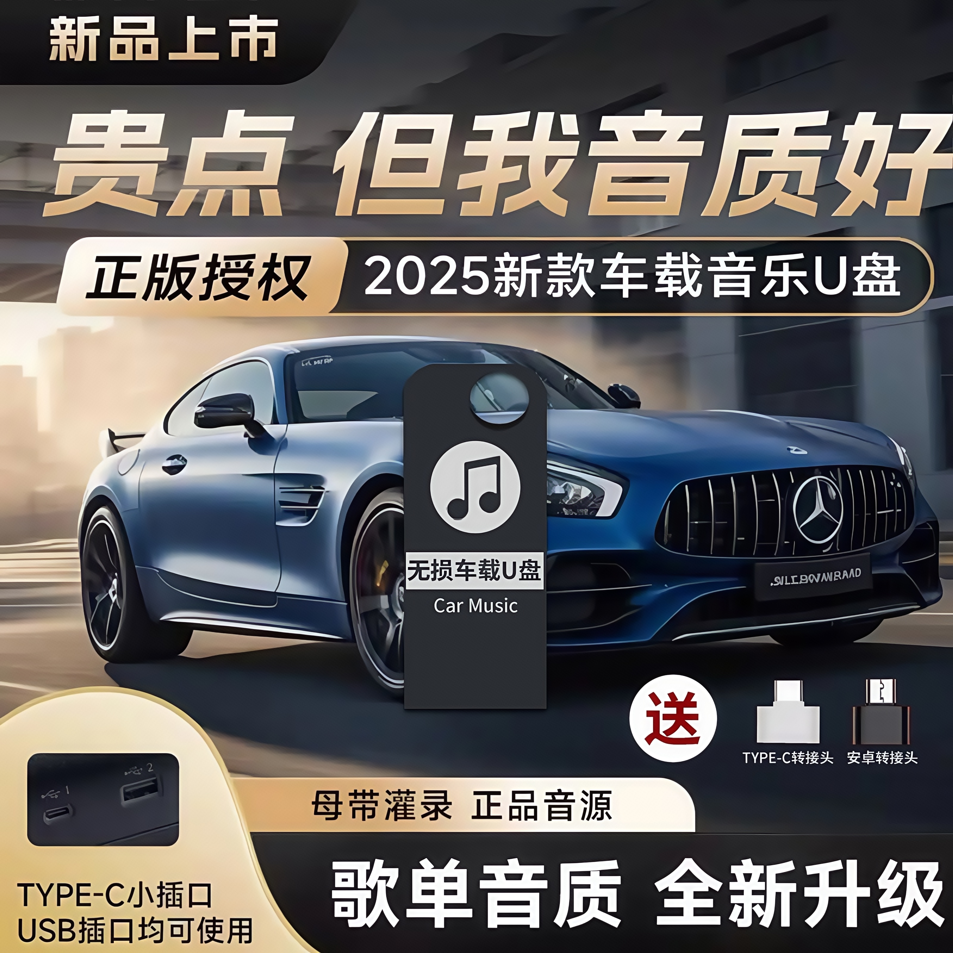 新歌单【2025升级款】带歌词车载音乐u盘 精选母带灌入高品质音乐