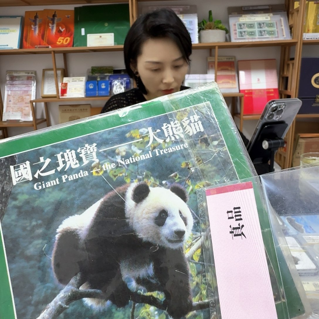 其他普通金属大熊猫卡册