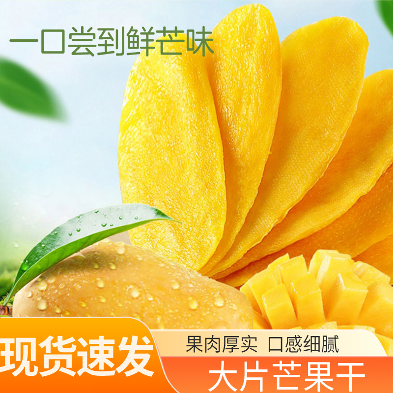 【巧昕】厚切芒果干酸甜可口休闲解馋零食办公居家软糯香甜（陈）