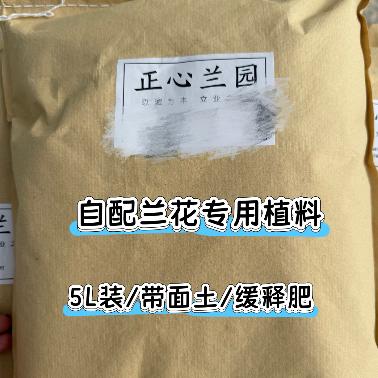 正心兰园自配兰花专用质料