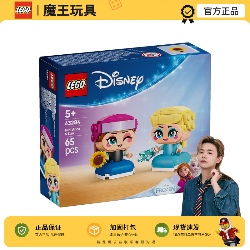 LEGO/乐高43284迷你安娜和艾莎迪士尼冰雪奇缘女孩拼装积木玩具礼