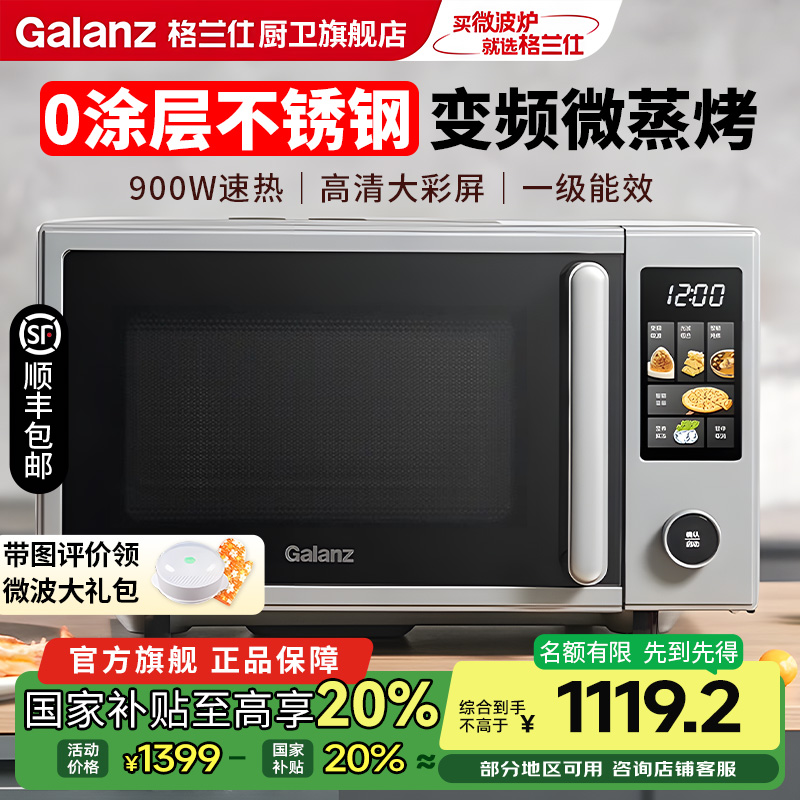 【2025新款】格兰仕微波炉家用彩屏23升不锈钢一级能效微蒸烤一体机