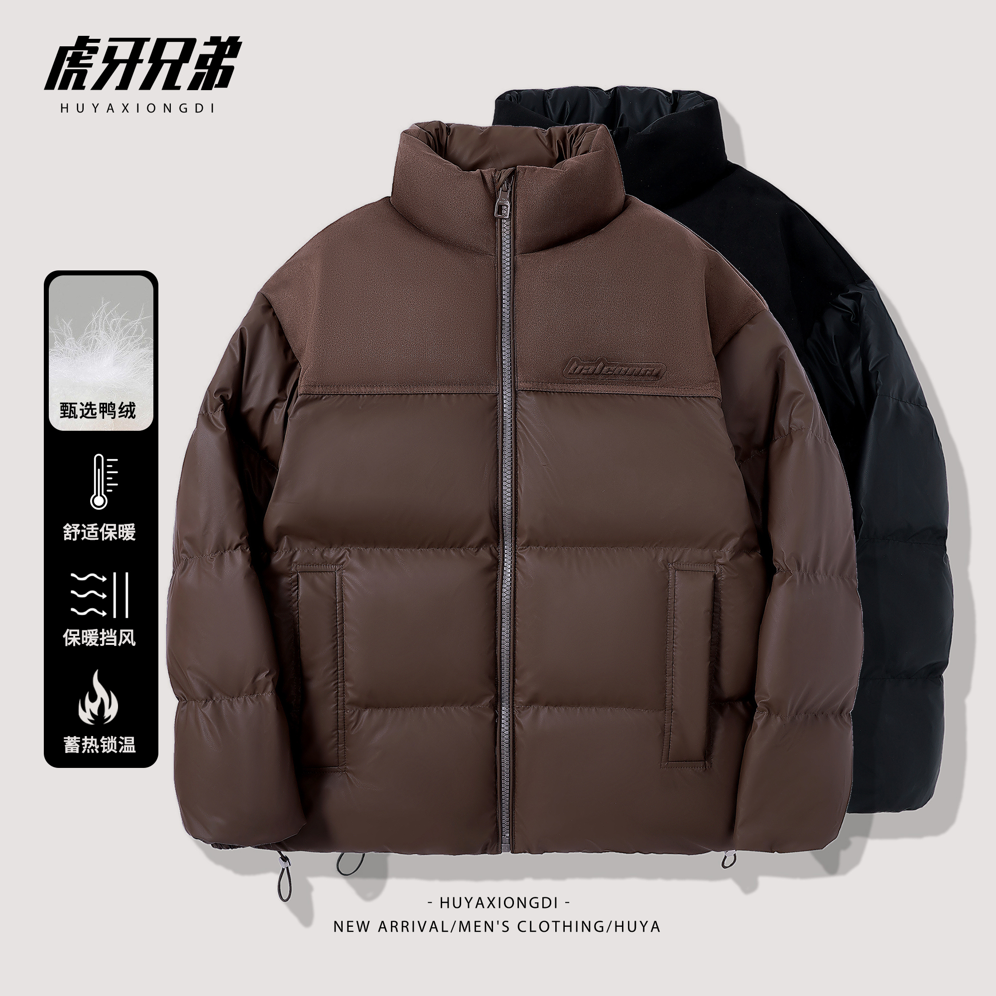 HUYA百搭拼接加厚纯色立领皮羽绒服男2024冬季新款保暖外套8947
