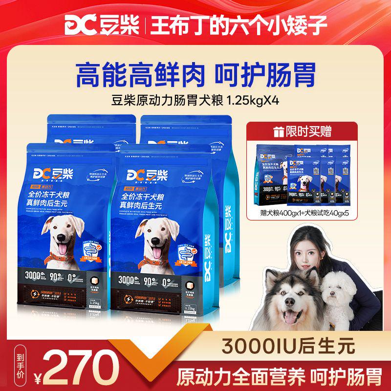 豆柴【王布丁专属】原动力犬粮真鲜肉后生元营养全价狗粮1.25kg*4
