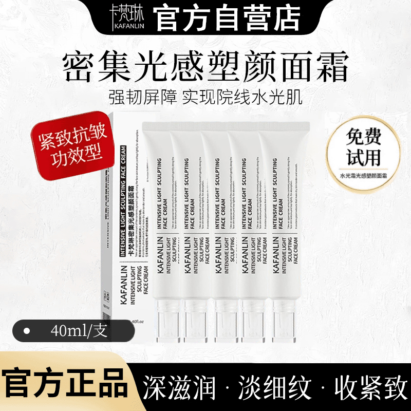 【雪雪推荐】密集光感塑颜面霜抗皱提拉紧致淡纹保湿滋润水光肌正品