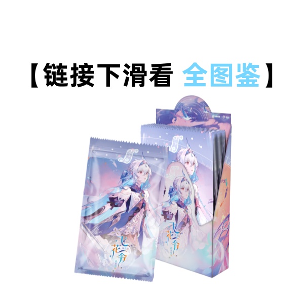 【香香】遇意《王者荣耀》飞花令春意篇正版收藏卡牌盲盒（代拆）