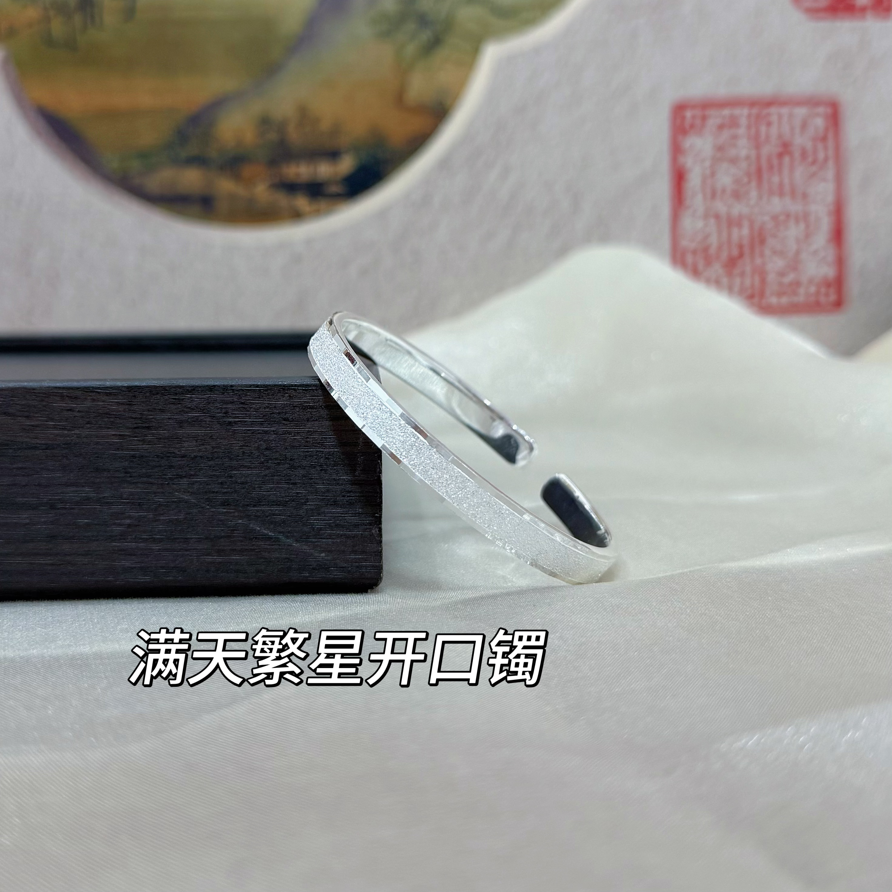 足银手镯 足银999.9轻奢高级满天星开口