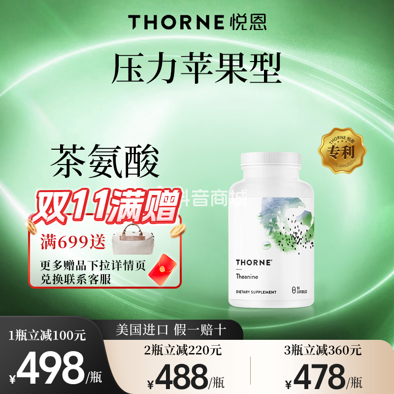 【压力型苹果】Thorne悦恩茶氨酸胶囊 【专利】90粒/瓶达