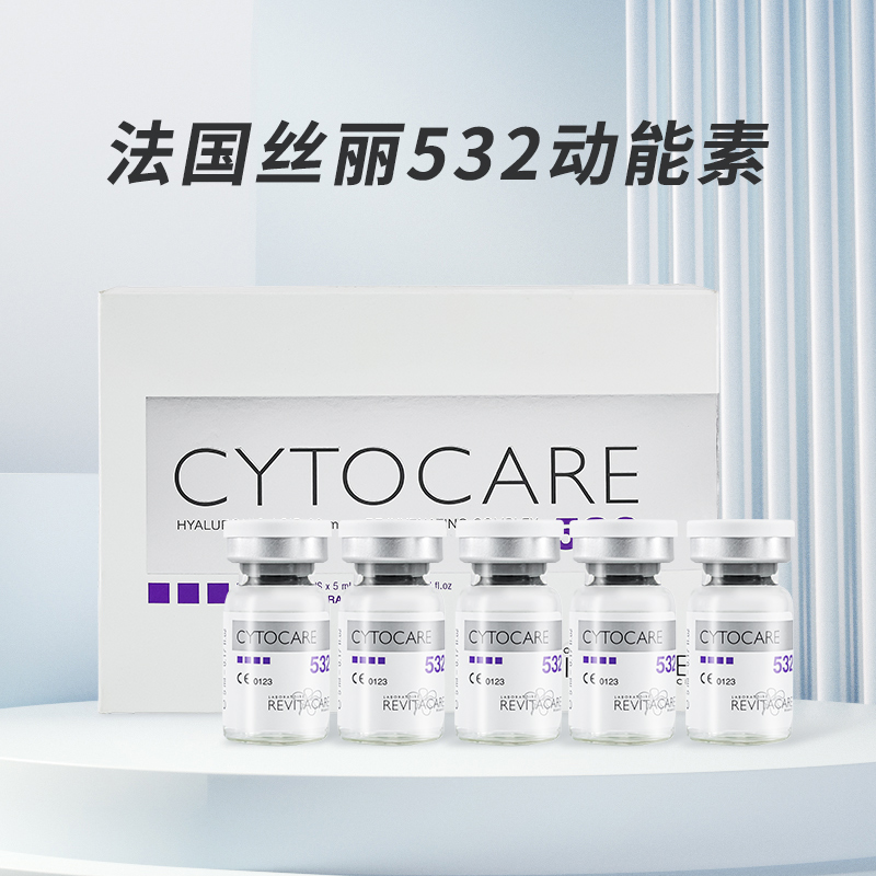 批文丝丽532欧版水光动能素修护精华补水保湿提亮肤色正品防伪查
