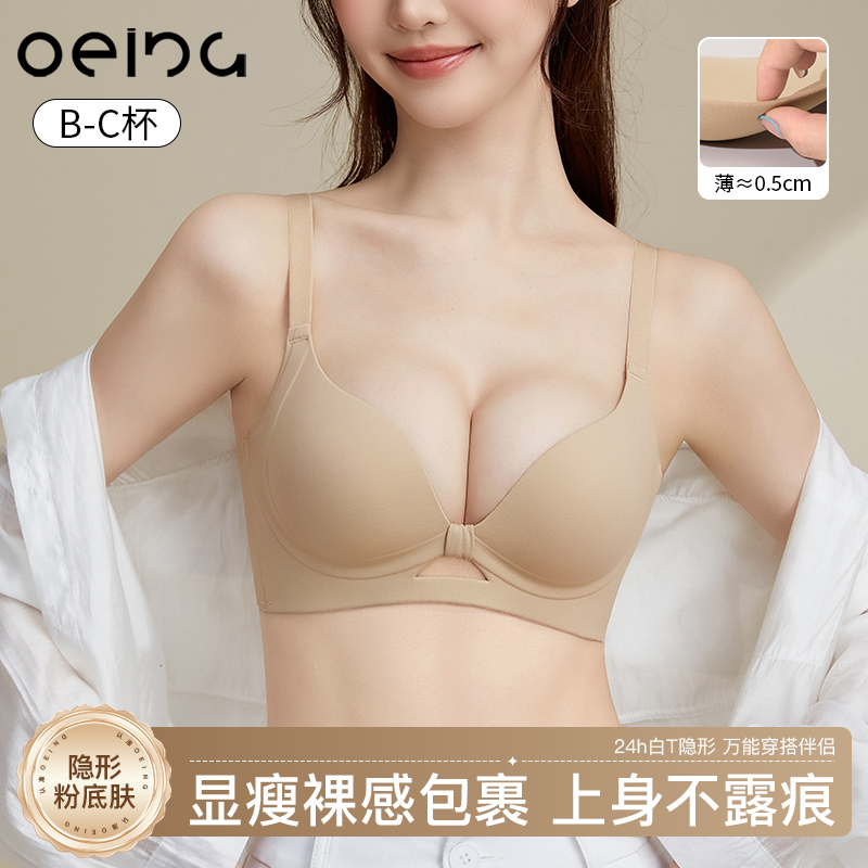 OEING【买一送一】大胸显小内衣女士薄款无钢圈聚拢美背文胸欧若风