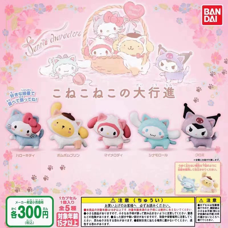 日谷正版三丽鸥猫咪kitty扭蛋猫咪大游行玉桂狗库洛米手办摆件