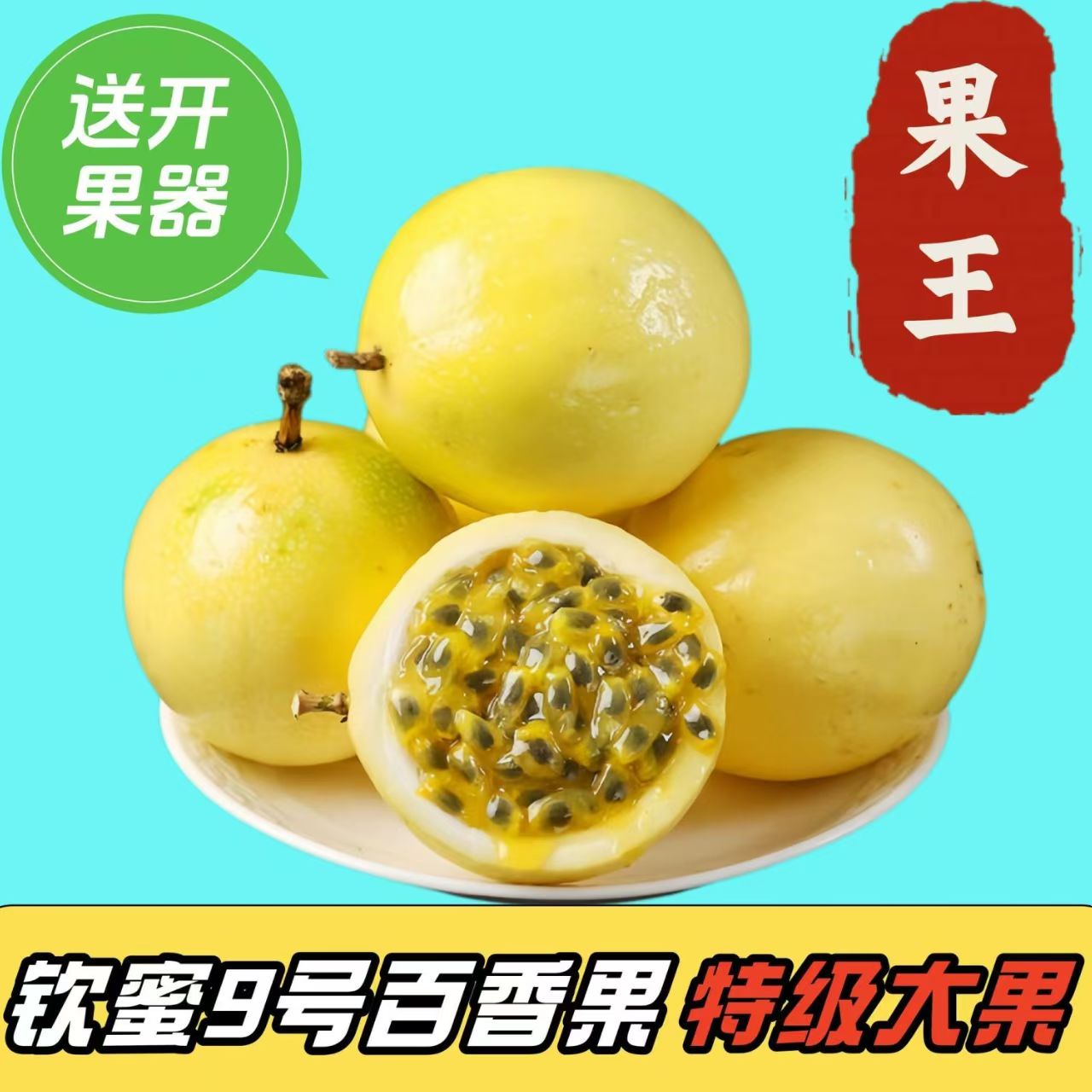 黄金百香果钦蜜9号新鲜采摘香甜多汁当季热卖水果