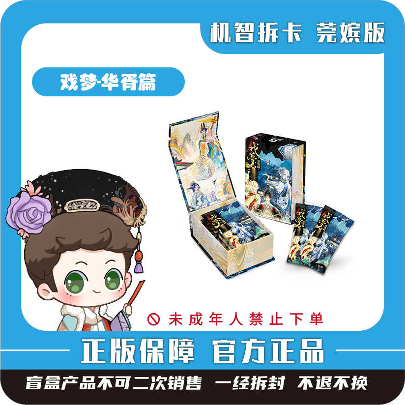 趣卡社【戏梦-华胥篇】-华胥篇-古风潮玩盲盒收藏卡牌