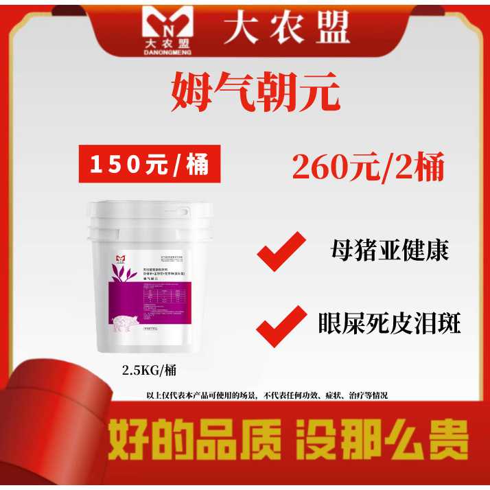 大农盟-饲料添加剂-姆气朝元2.5kg/桶