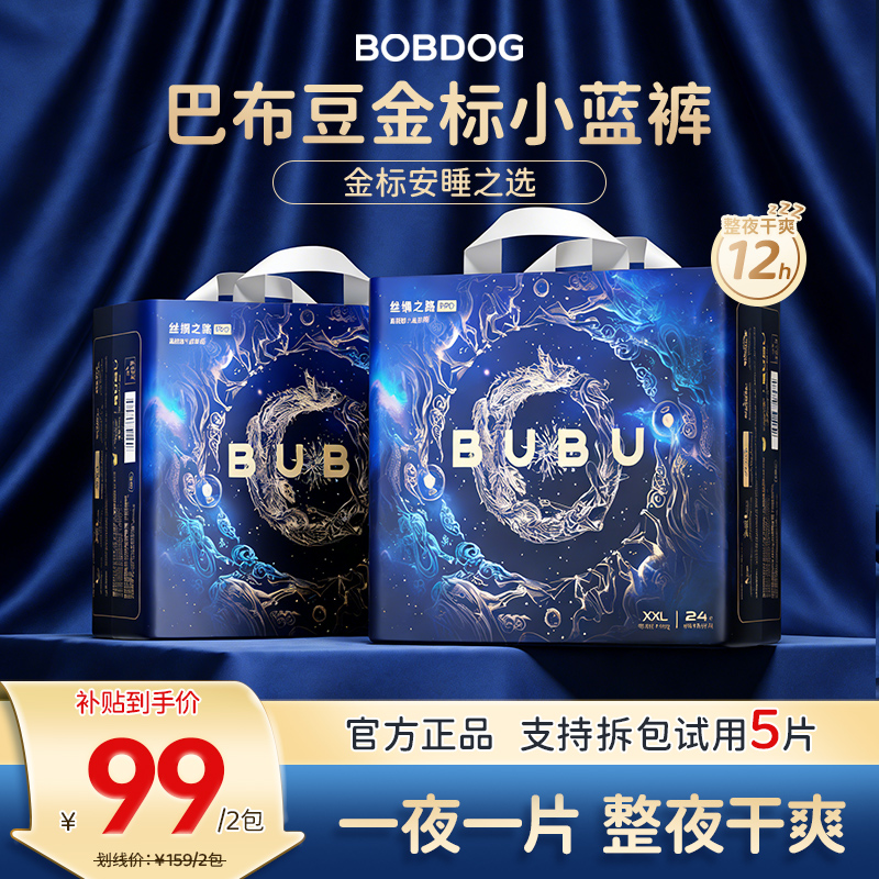 【整夜干爽】巴布豆金标小蓝裤拉拉裤夜用超薄透气防漏宝宝纸尿裤