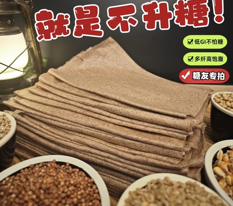 （糖友专拍）山东特产荞麦高粱杂粮煎饼0糖0添加控糖