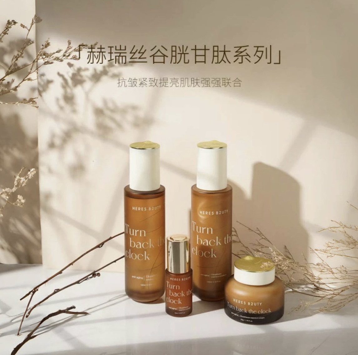 赫瑞丝谷胱甘肽护肤品补水保湿提亮紧致面部护肤品组合水乳面霜女