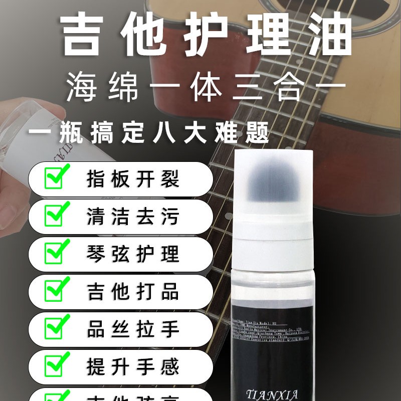 三合一吉他护理液保养吉他护理油琴弦护理吉他琴弦护理护弦用品