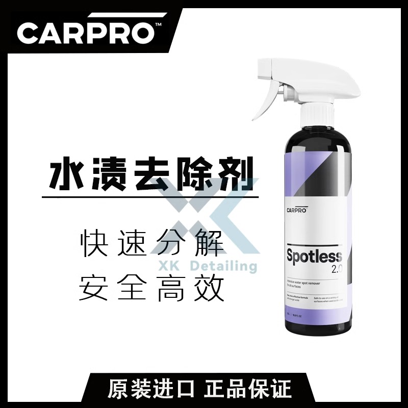 CARPRO 卡普 Spotless2.0 水渍清洁剂 水渍水垢去除剂 玻璃水痕