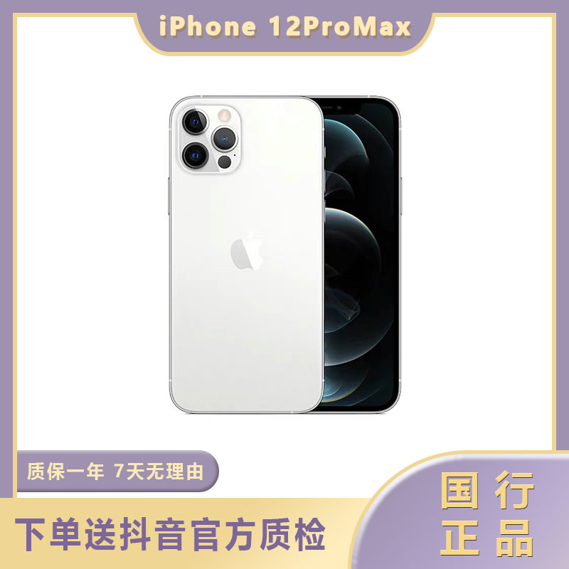 8新 Apple/苹果 国行12promax 双卡5g苹果手机