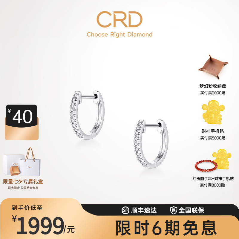 CRD克徕帝18K金钻石耳环白K金耳圈真钻耳钉素圈耳环耳饰简约百搭