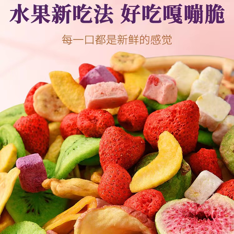 自选综合果蔬脆什锦果蔬休闲解馋零食冻干草莓水蜜桃鹿茸菇脆