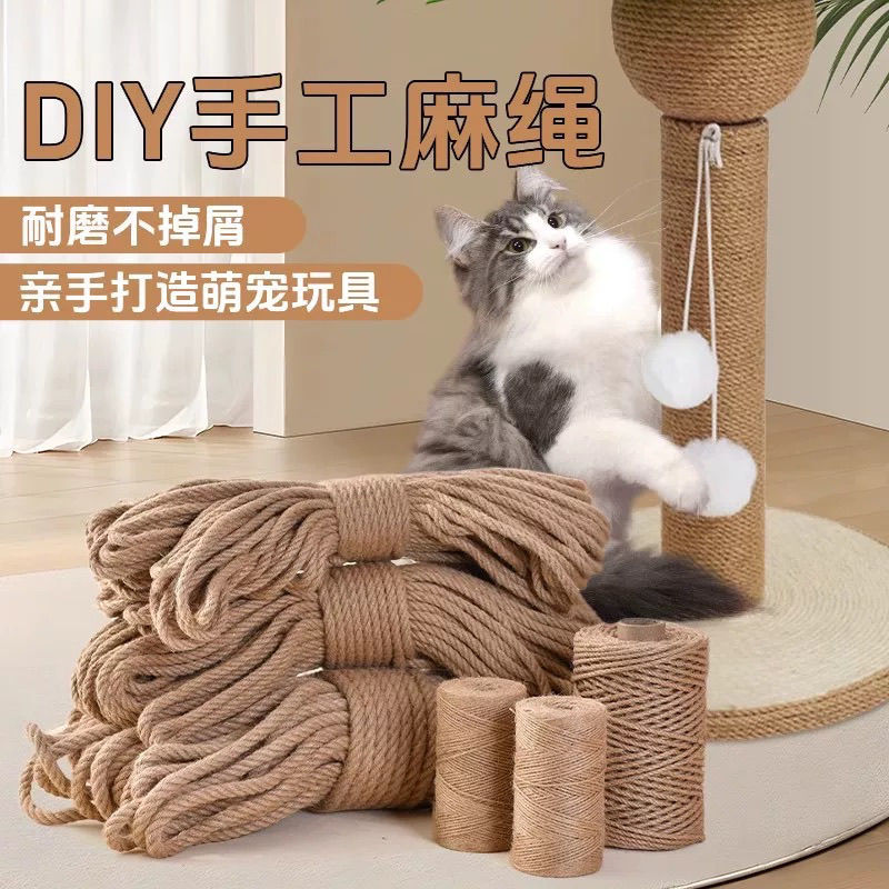 麻绳装饰耐磨实用高级居家最新自制爬架质量藤条猫咪玩具材料