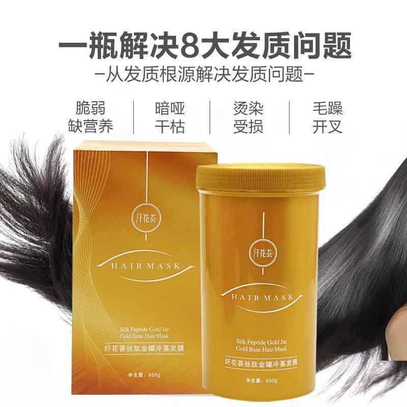 纤花荟丝肽金罐润养免蒸冷基发膜女士补水护理顺滑