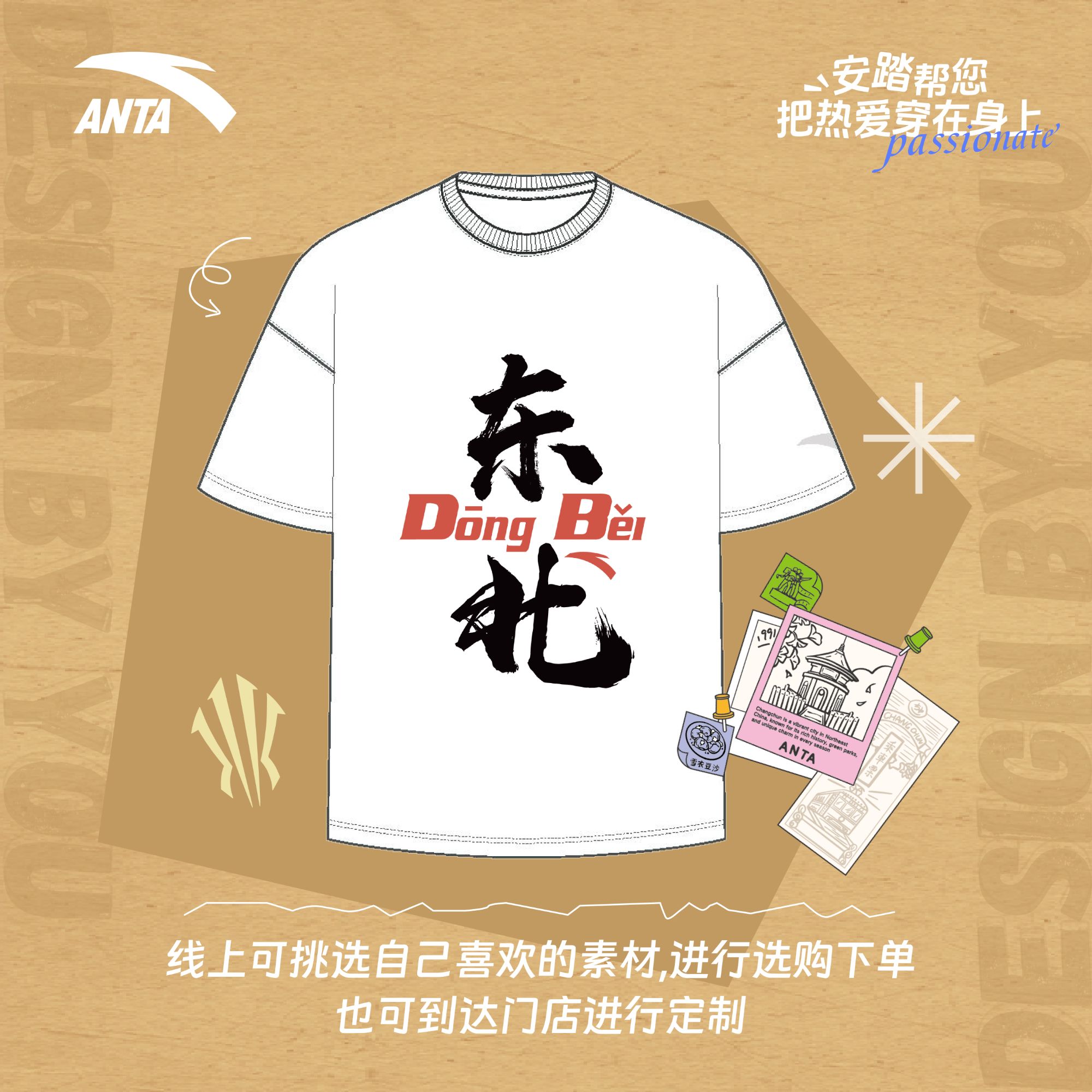 【链接勿拍，详情页找客服】安踏DIY短袖选品链接接受自发图