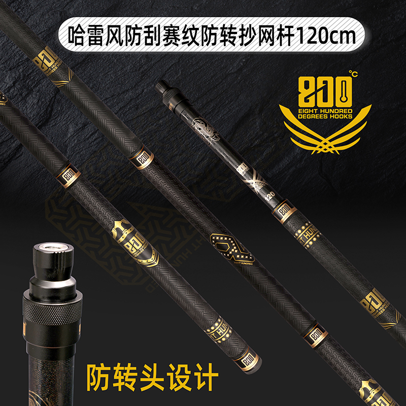 800度800度黑武士哈雷风防刮赛纹120厘米抄网杆飞抄杆黑坑抄网杆
