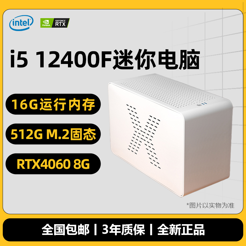 13号i5 12400F/RTX4060迷你高配itx组装电脑主机直播吃鸡英雄联盟
