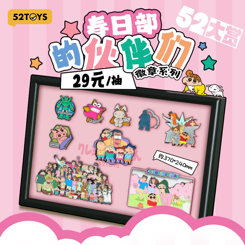 【小超市】52大赏蜡笔小新春日部的伙伴们欧气拍3包邮