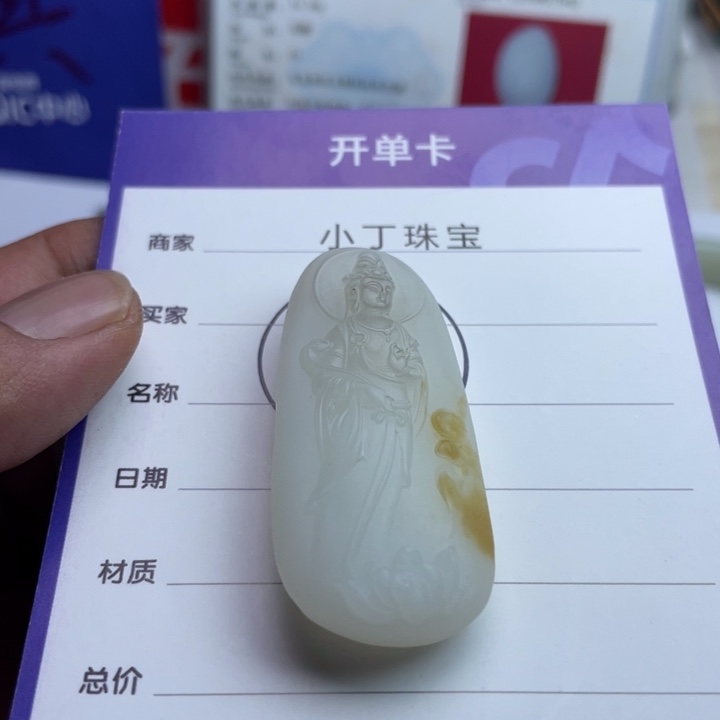 A***若和田玉未镶嵌挂件挂件
