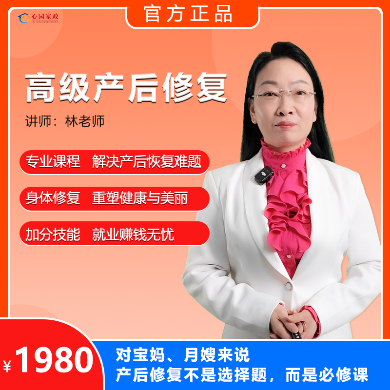 高级产后修复课程