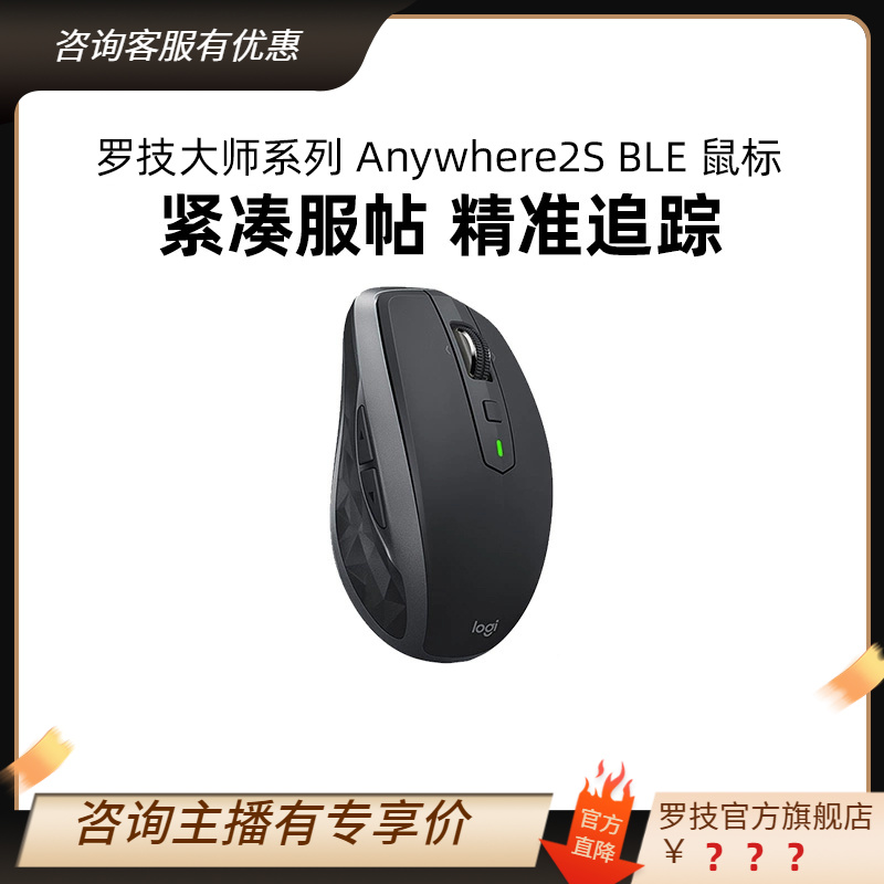 罗技大师系列MX Anywhere2S BLE无线蓝牙鼠标商用跨屏办公可充SK