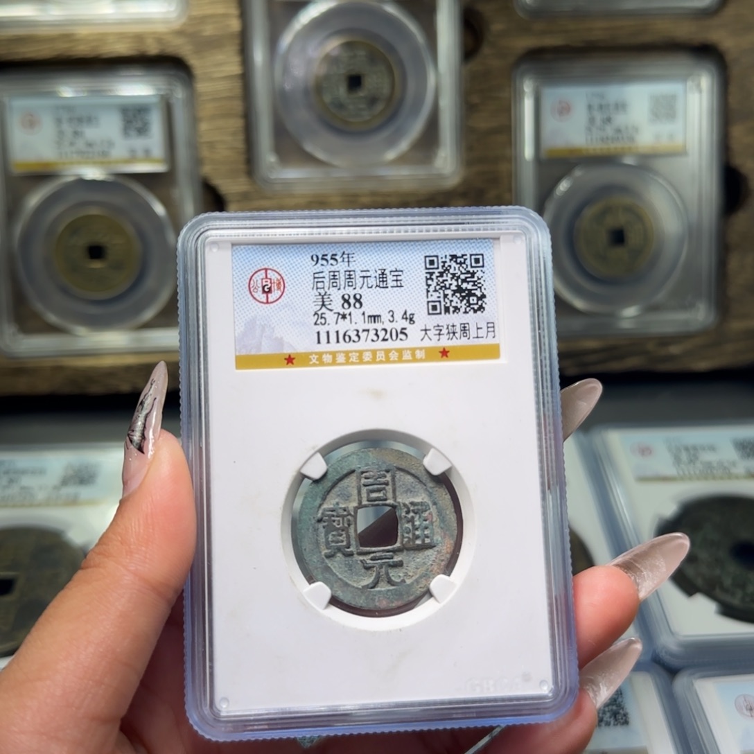 铜FY后周周元大字狭周上月88分3205