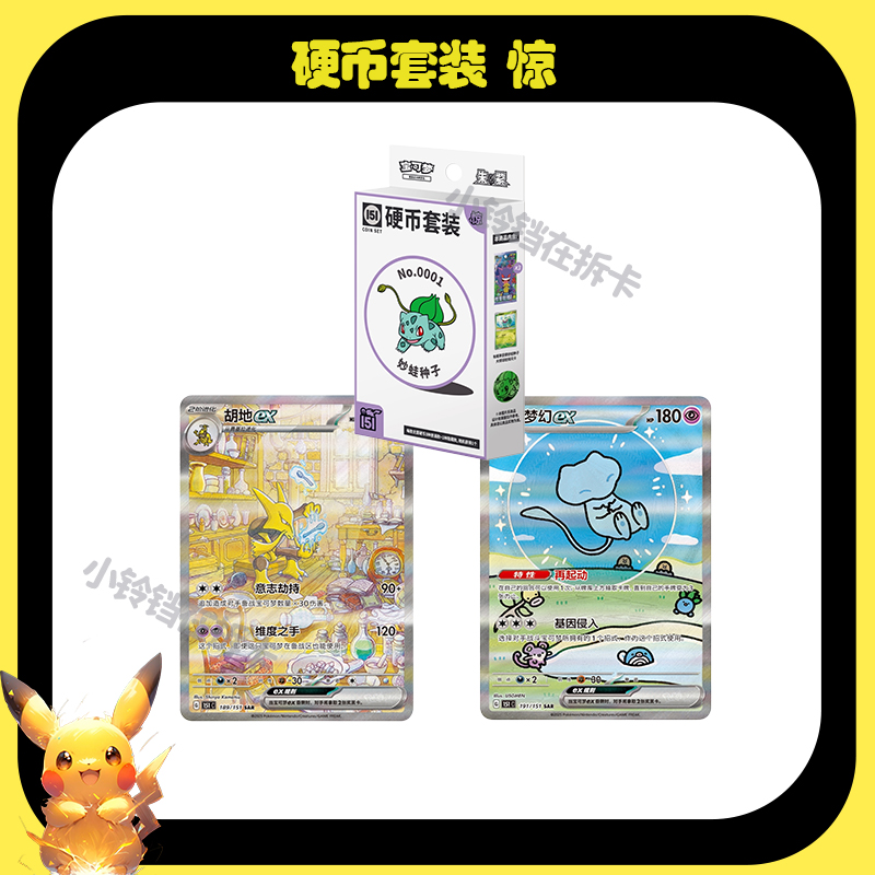 简中系列151 惊 硬币套装卡牌盲盒【默认代拆】