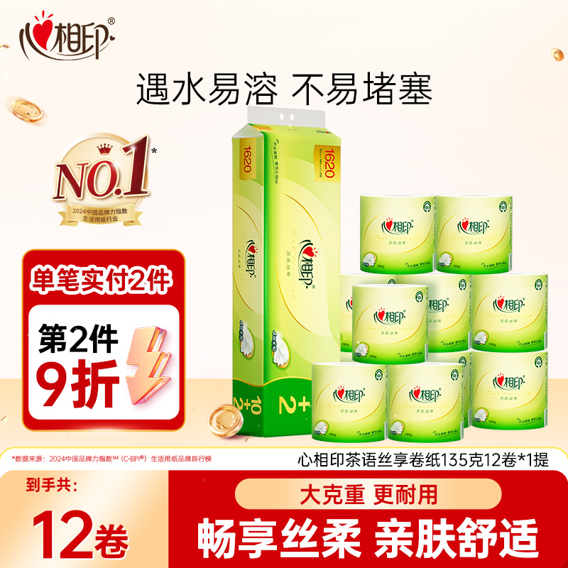 心相印卷纸茶语丝享有芯卷纸加厚4层135克12卷家用卫生纸卷筒纸C