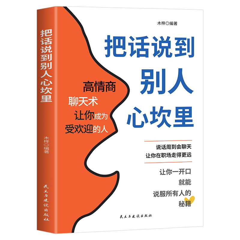 【童客】 高手接话：好好接话 会说话是优势，会接话才