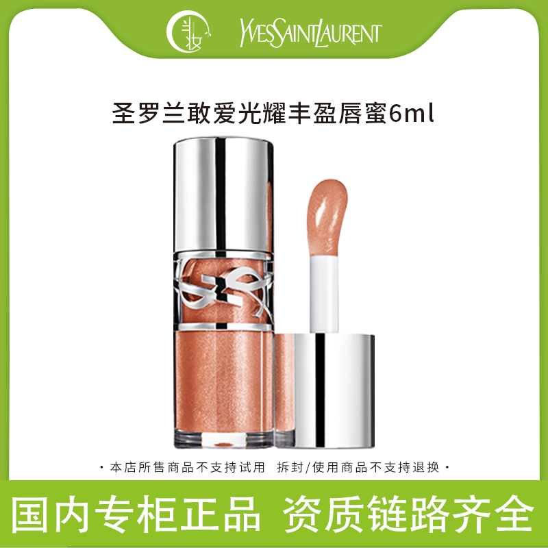 YSL/圣罗兰啵啵唇冻水光唇釉润唇蜜02/04/05奶茶色显白保湿6ml