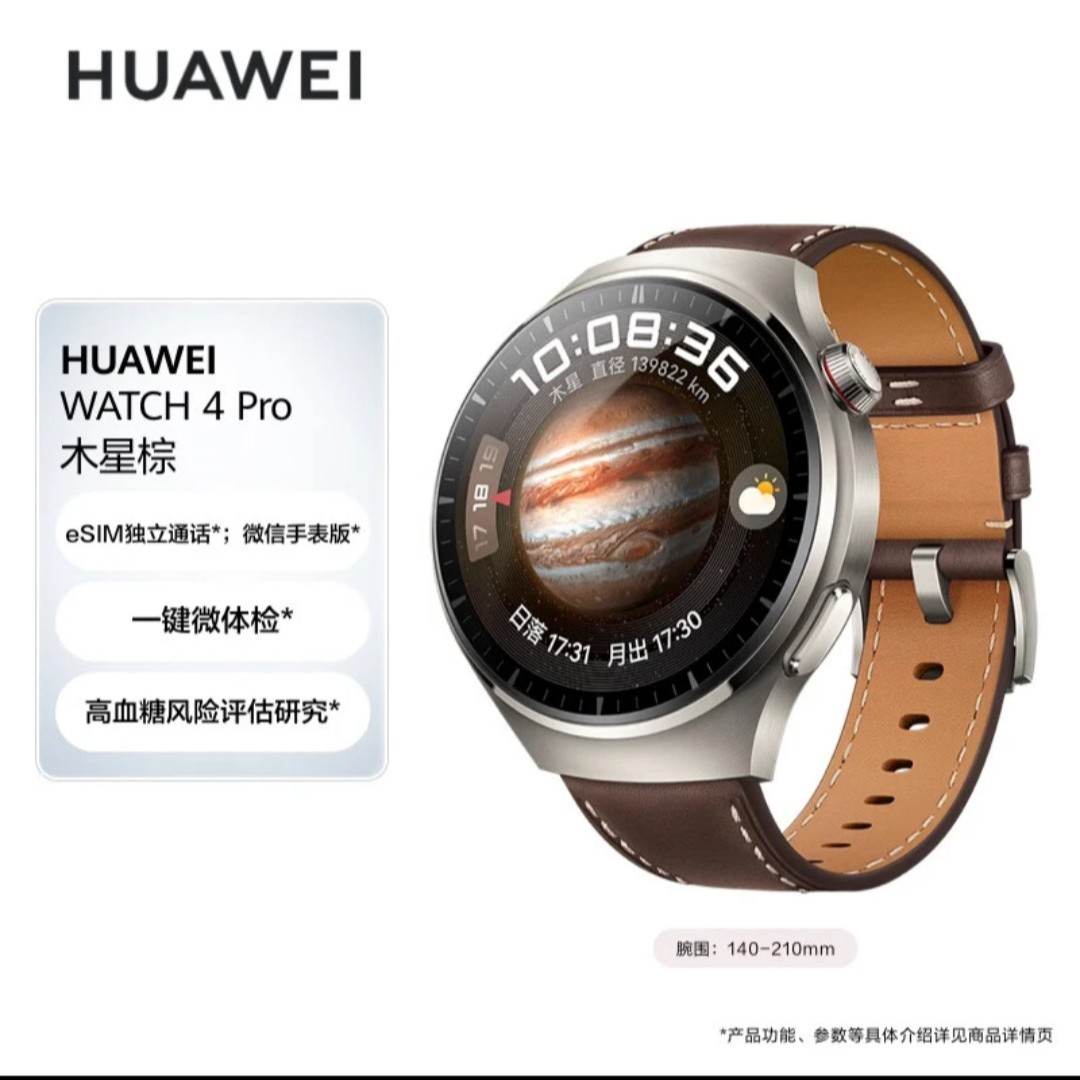 99新 Huawei/华为  华为 Watch4pro 独立通话智能鸿蒙系统 大表盘