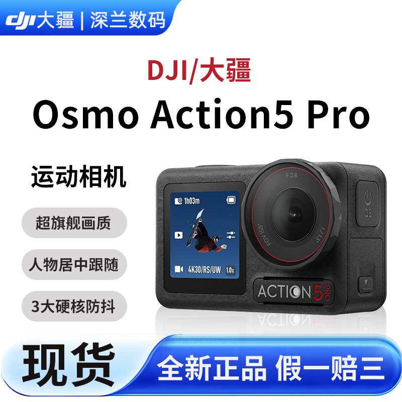 旗舰 action 5 pro 运动相机4k大疆osmo画 画质骑行vlog旅拍actio