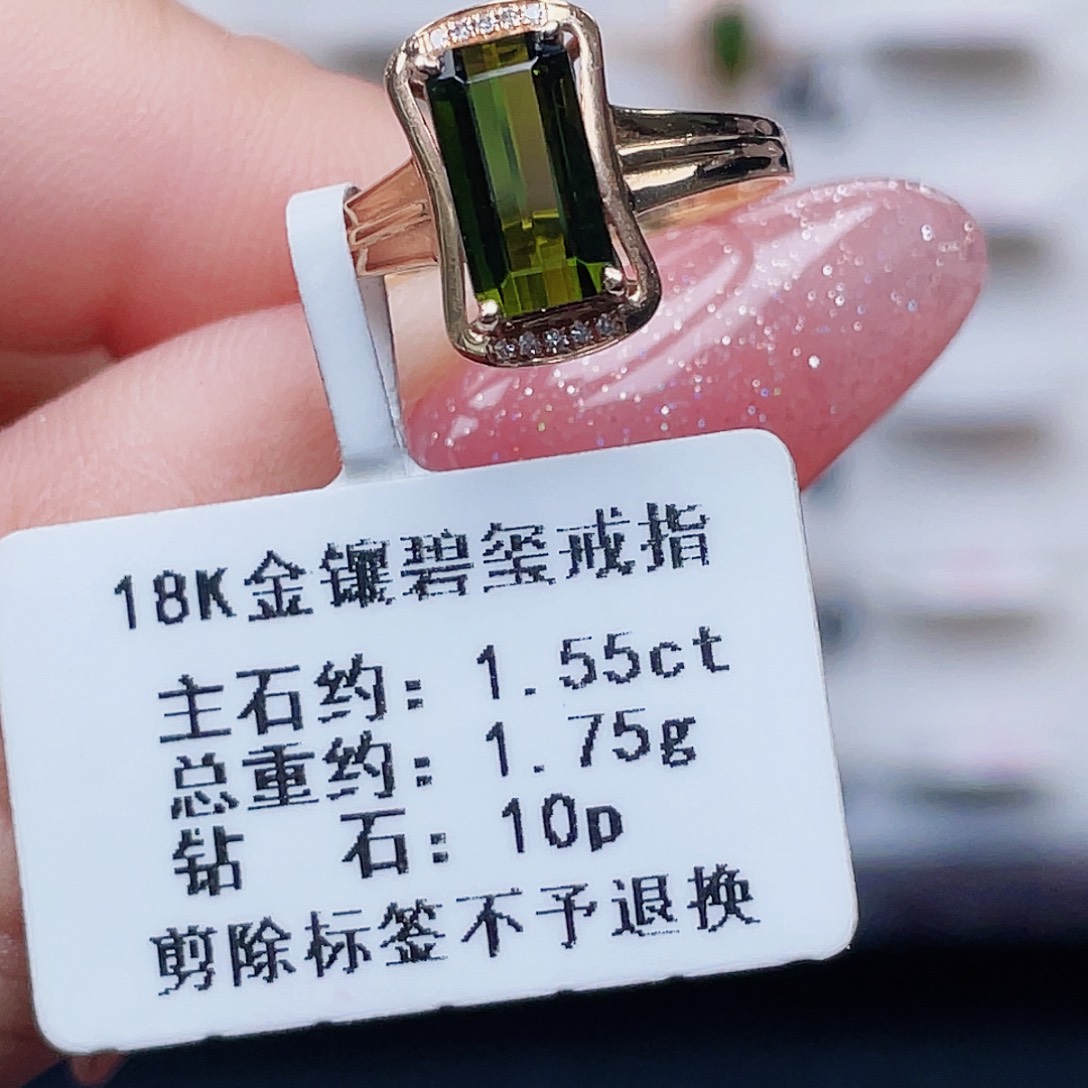 碧玺18K金镶嵌戒指