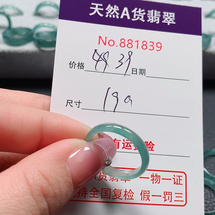 翡翠戒指未镶嵌花**落19号