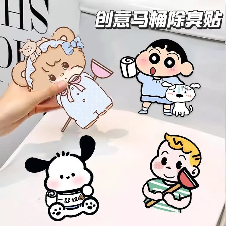可爱卡通马桶贴自粘式防水香薰除臭装饰贴