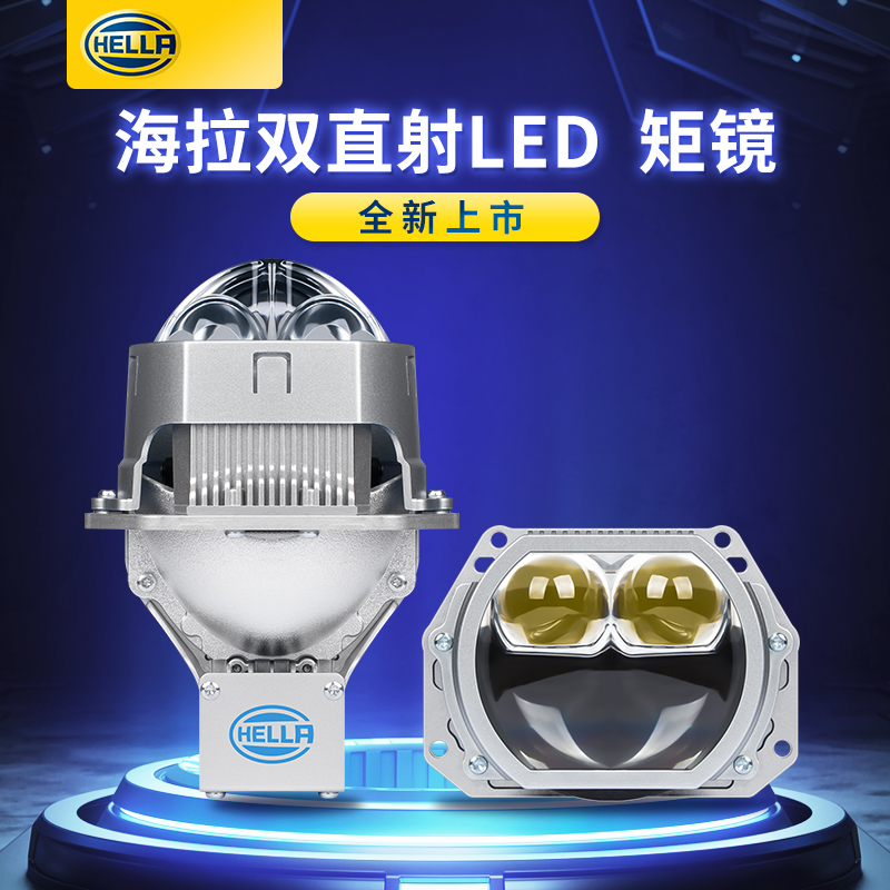 海拉7高亮方形双直射LED透镜