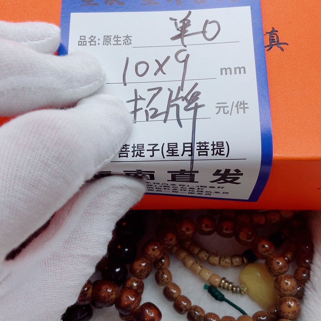 星月菩提手串10yyyyyyyyyyy