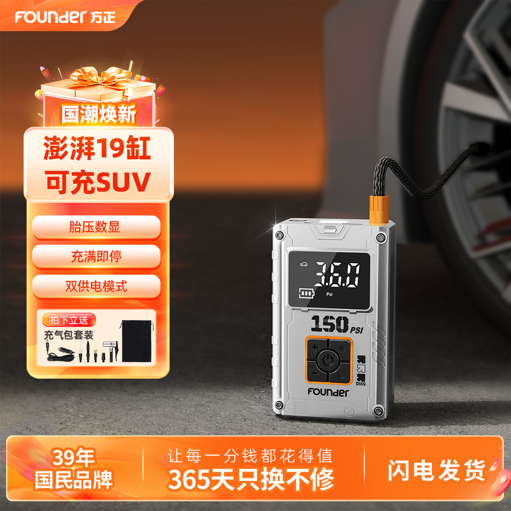 Founder/方正电动打气泵汽车通用便携无线车载充气泵数显CQ05PRO 